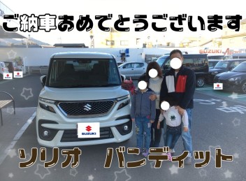 ご納車おめでとうございます【ソリオバンディット】